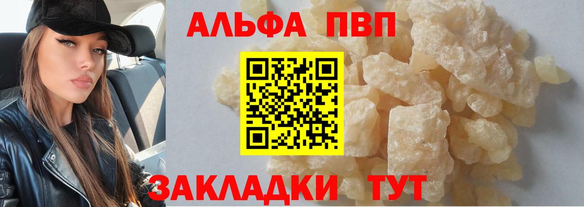 A-PVP кристаллы  Alfa_PVP крисы CK  Alpha PVP СК  Красногорск  Вход с VPN 