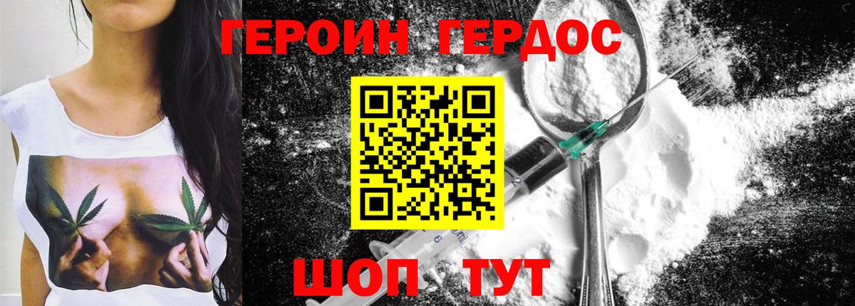 ГЕРОИН VHQ  Вход с VPN  Красногорск 