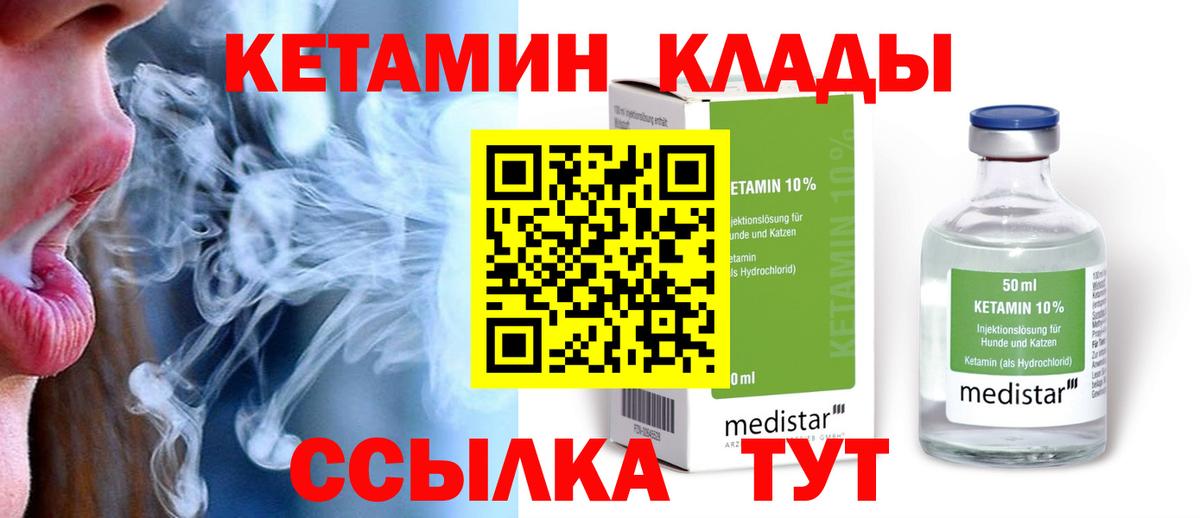 Кетамин ketamine Красногорск
