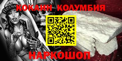кокаин Волгодонск