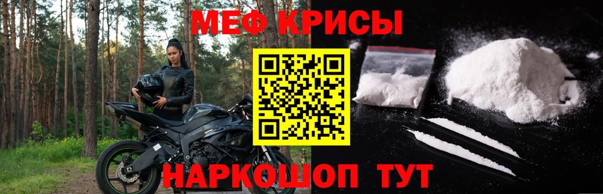 Меф Красногорск