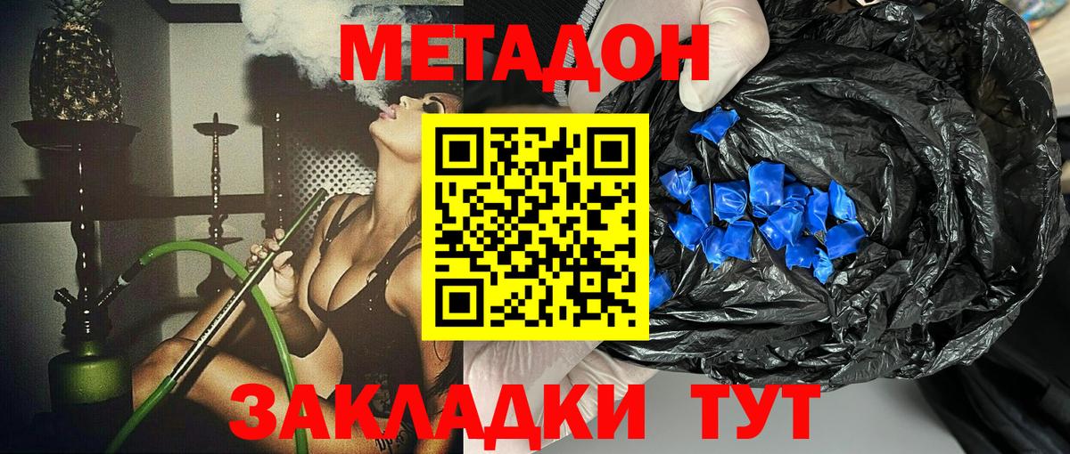 Метадон мёд  Метадон белоснежный  Вход с VPN  Красногорск 