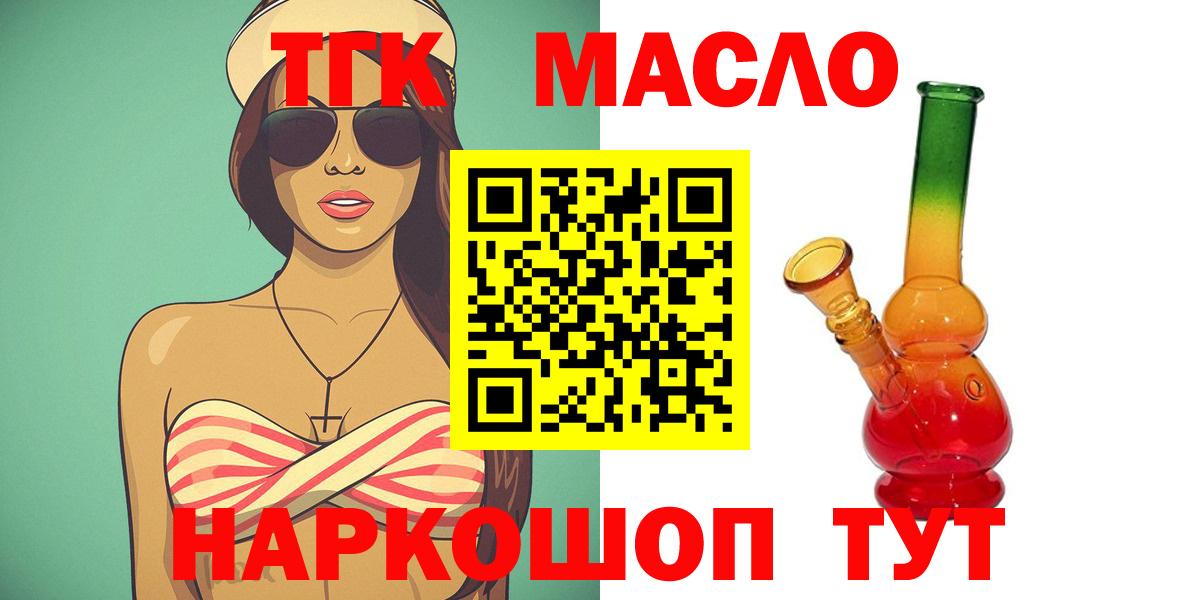 Дистиллят ТГК THC oil  ТГК THC oil  Красногорск  Вход с VPN 